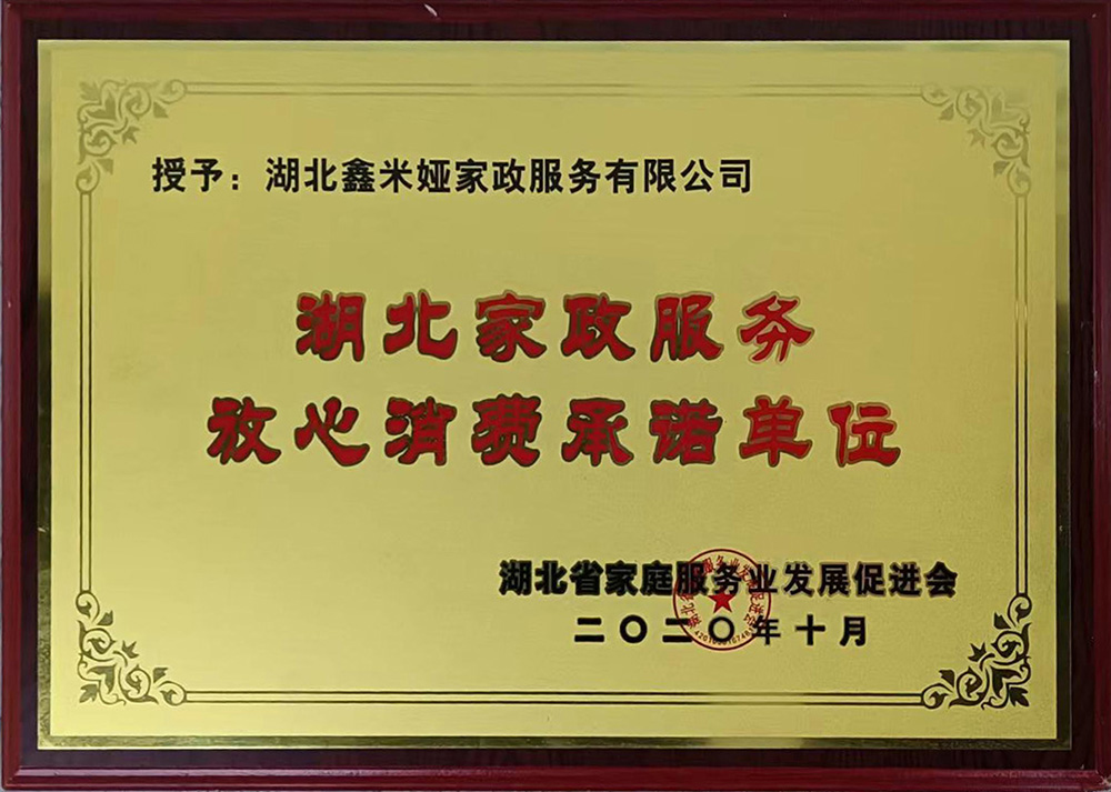 放心消費承諾單位
