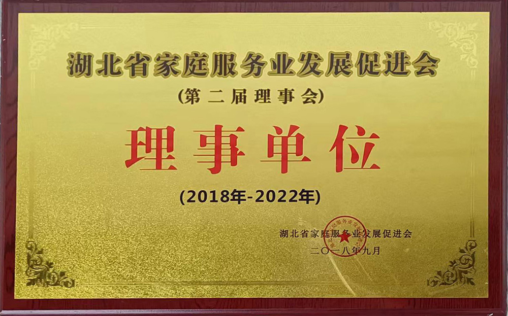 理(lǐ)事單位